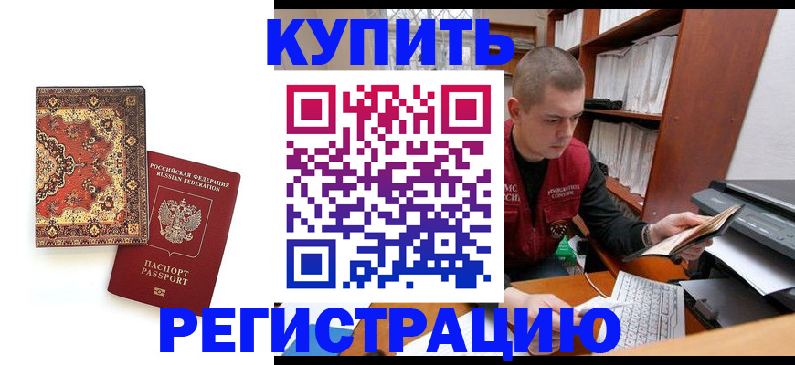 прописка паспорт в Ангарске