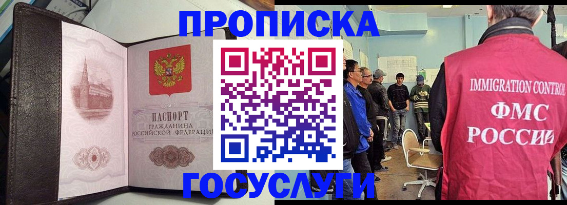 временная регистрация госуслуги в Ангарске